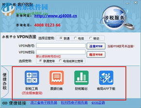 浙江涉税服务软件（1.0370302官方最新版）下载指南与功能简介