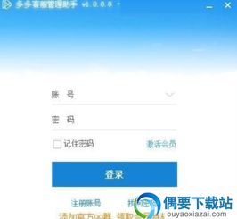 多多客服管理助手 高效客服管理软件v1.13官方版下载指南