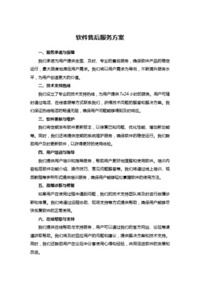 卓越软件售后服务与支持体系 以信任为核心的深度保障